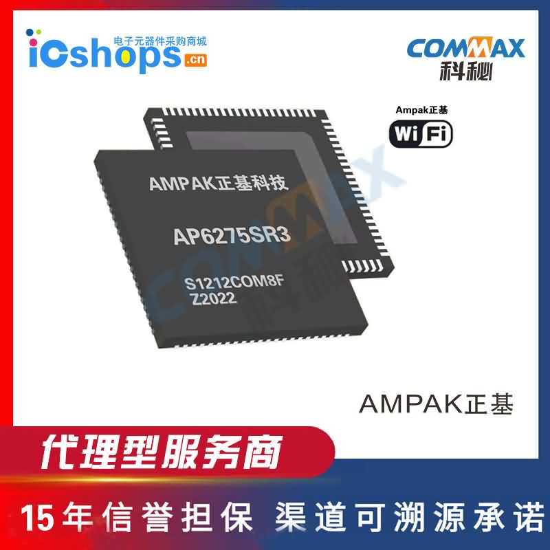 正基代理AP6275SR3 AMPAK WIFI模块5G+蓝牙+双天线贴片