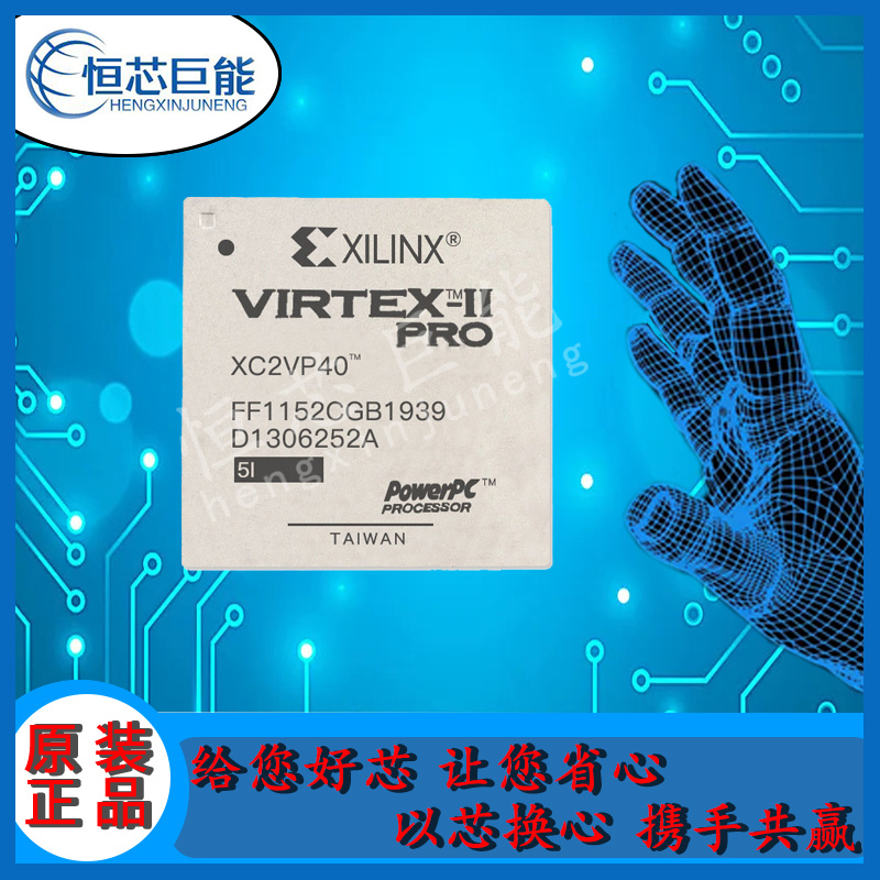 IC XC2VP40-5FF1152I 品牌 XILINX 