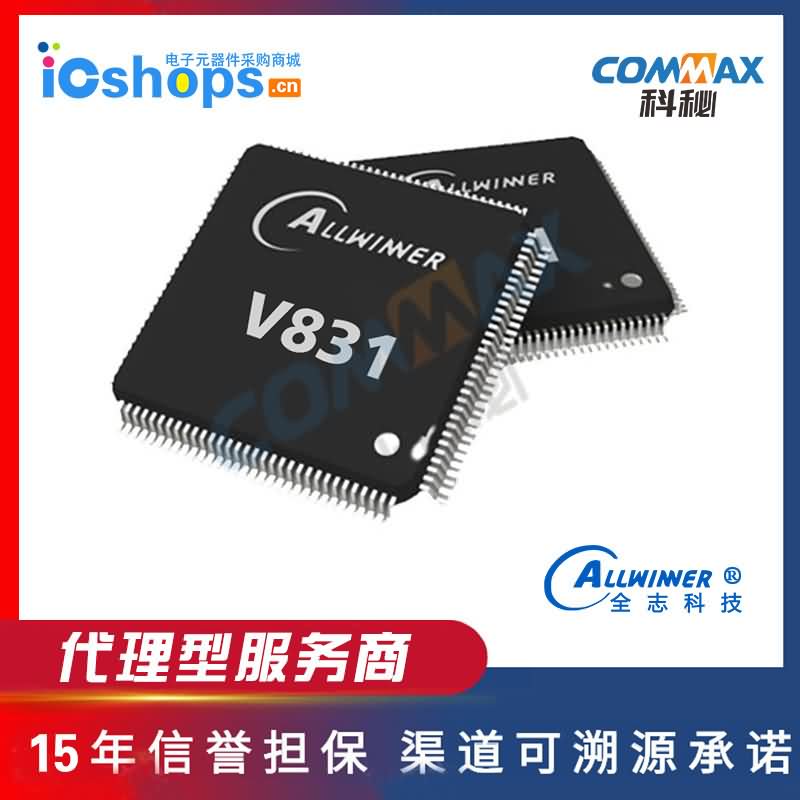 供应全志代理V831全志64位单片机 解码屏显处理器 芯片IC