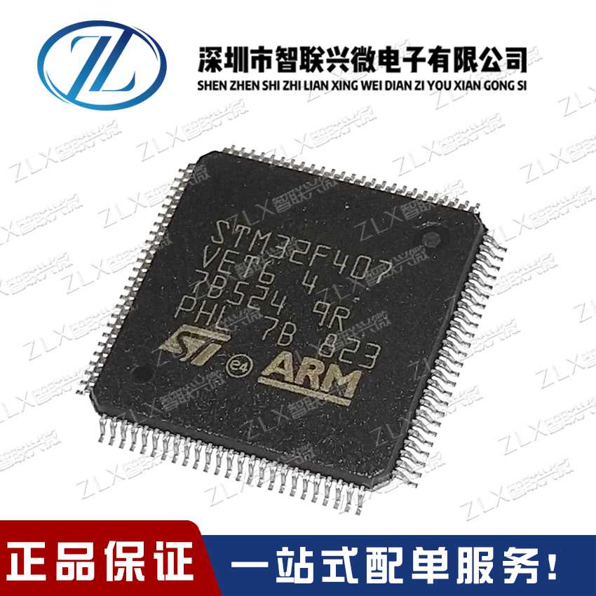 ST芯片供应 STM32F407VGT6 LQFP-100(14x14)