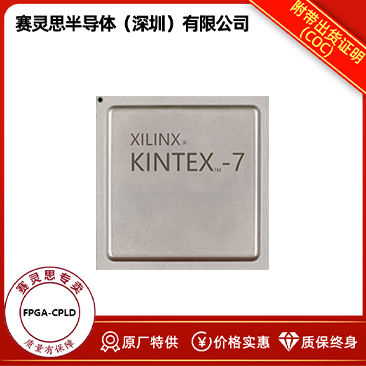 赛灵思 现货分销商 XC7K355T-3FFG901C