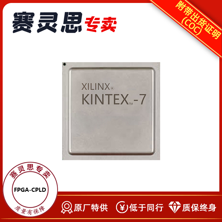 赛灵思 现货分销商 XC7K480T-3FFG1156E