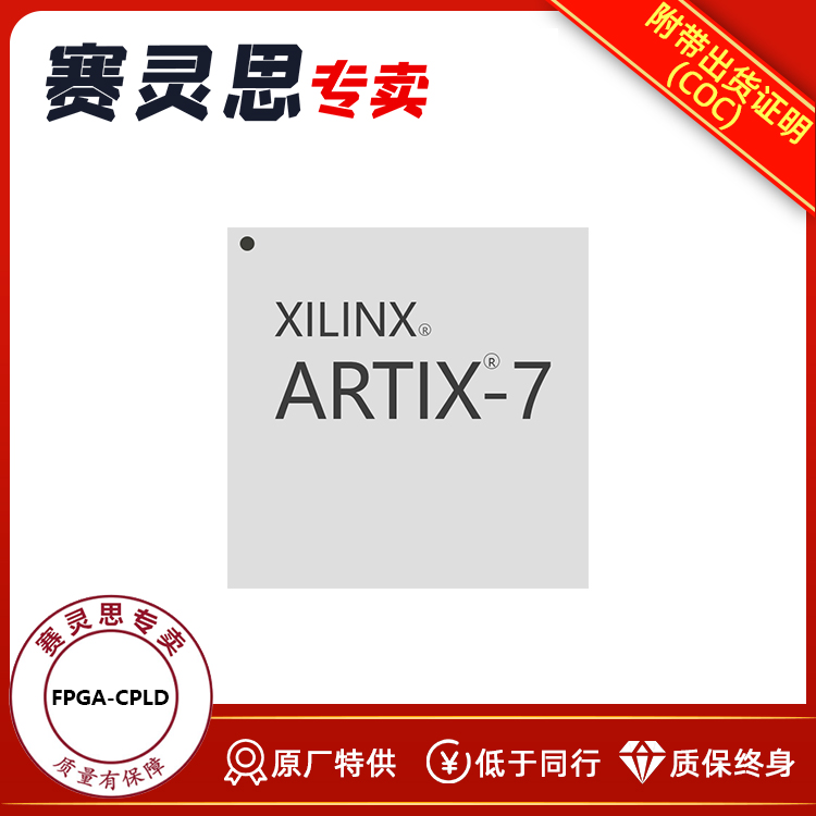赛灵思 现货分销商 XC7A50T-3CSG325I