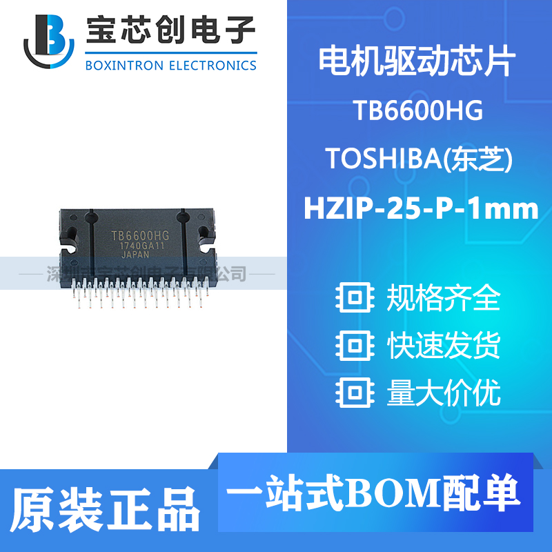 供应 TB6600HG HZIP-25-P-1mm TOSHIBA 电机驱动芯片