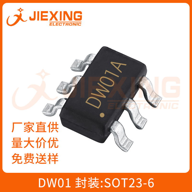 DW01A  锂电池充电保护IC芯片 DW01