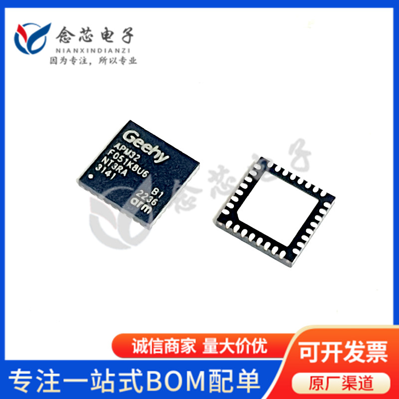 供应APM32F051K8U6 单片机微处理器