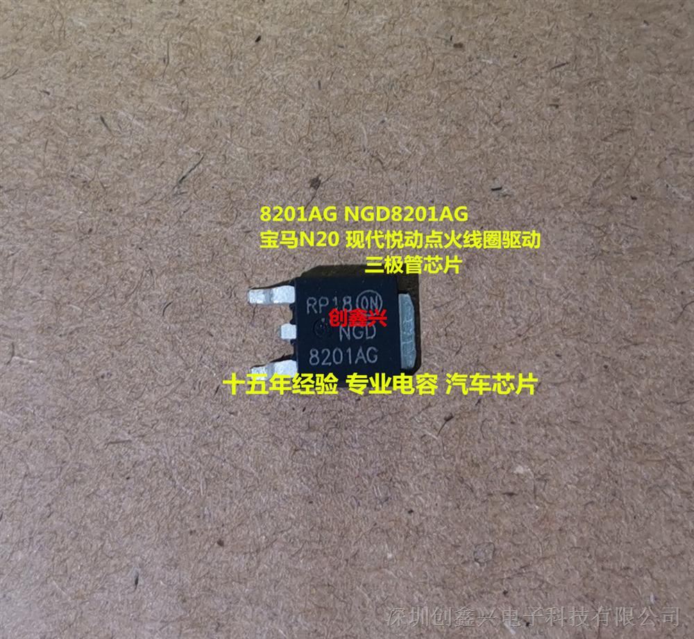 8201AG NGD8201AG 驱动三极管芯片