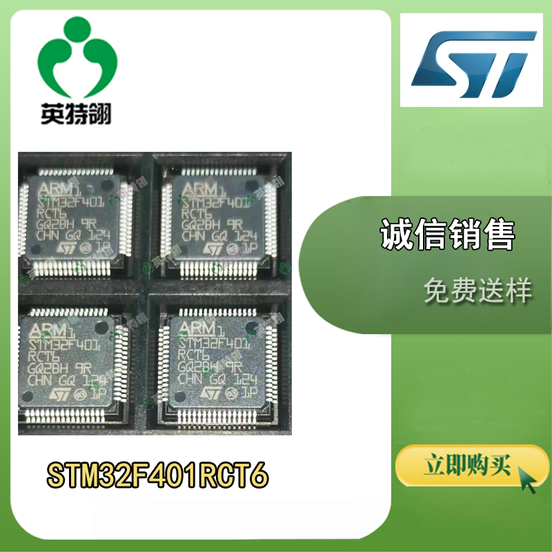 ST/意法 STM32F401RCT6 微控制器