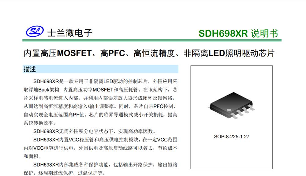 照明驱动芯片SDH6984RTR