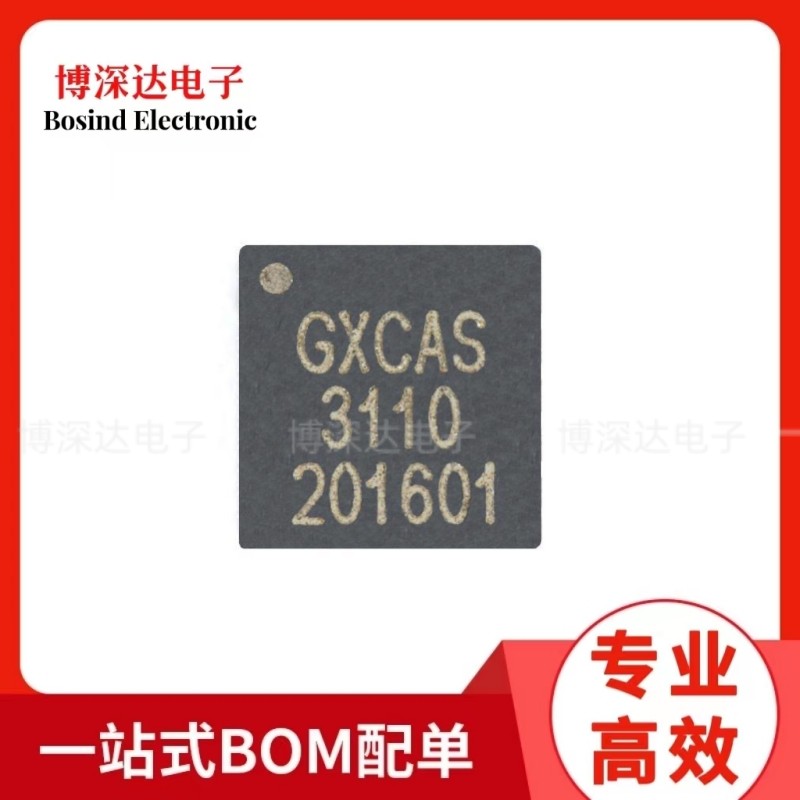 全新原装 GX3110 QFN-16 电容型信号调理芯片 I2C接口 bom配单