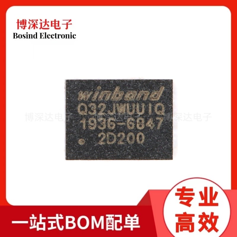 原装 W25Q32JWUUIQ USON-8 1.8V 32M-bit串行闪存芯片 BOM配单