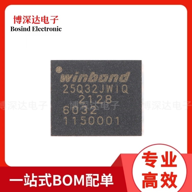 原装 W25Q32JWZPIQ WSON-8 1.8V 32M-bit串行闪存芯片  BOM配单