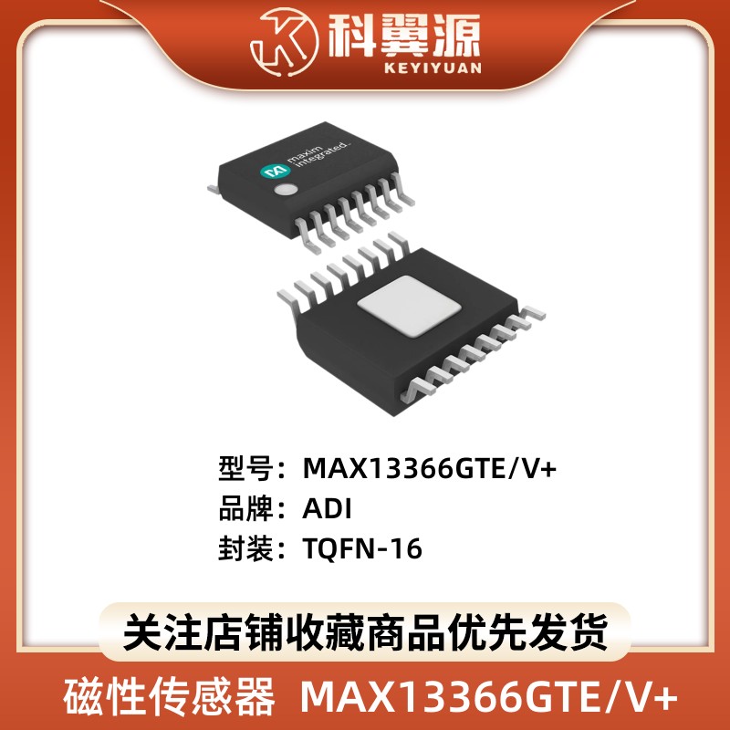 供应磁性传感器 MAX13366GTE/V+T ADI