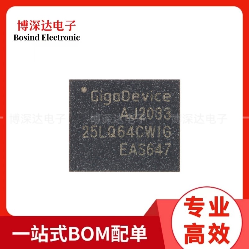 原装 GD25LQ64CWIG WSON-8 64M-bit 1.8V串行闪存芯片 BOM配单
