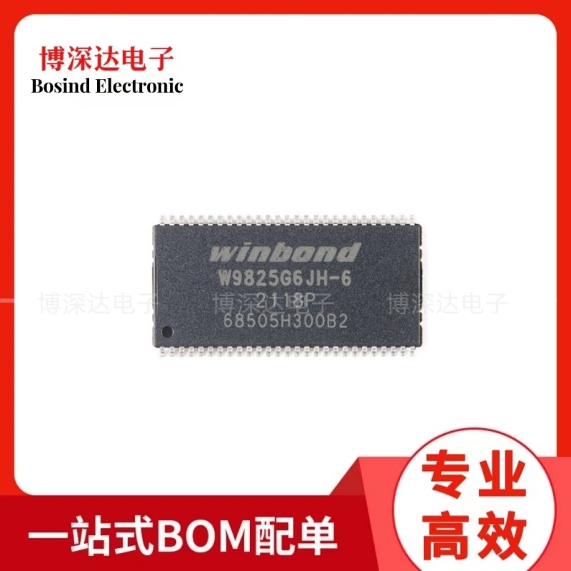 原装 W9825G6JH-6 TSOPII-54 256M-bits SDRAM 内存芯片 BOM配单