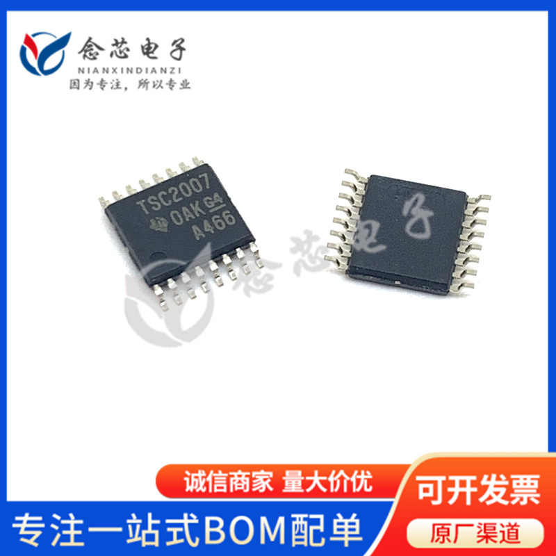 供应TSC2007IPWR  触摸屏控制器