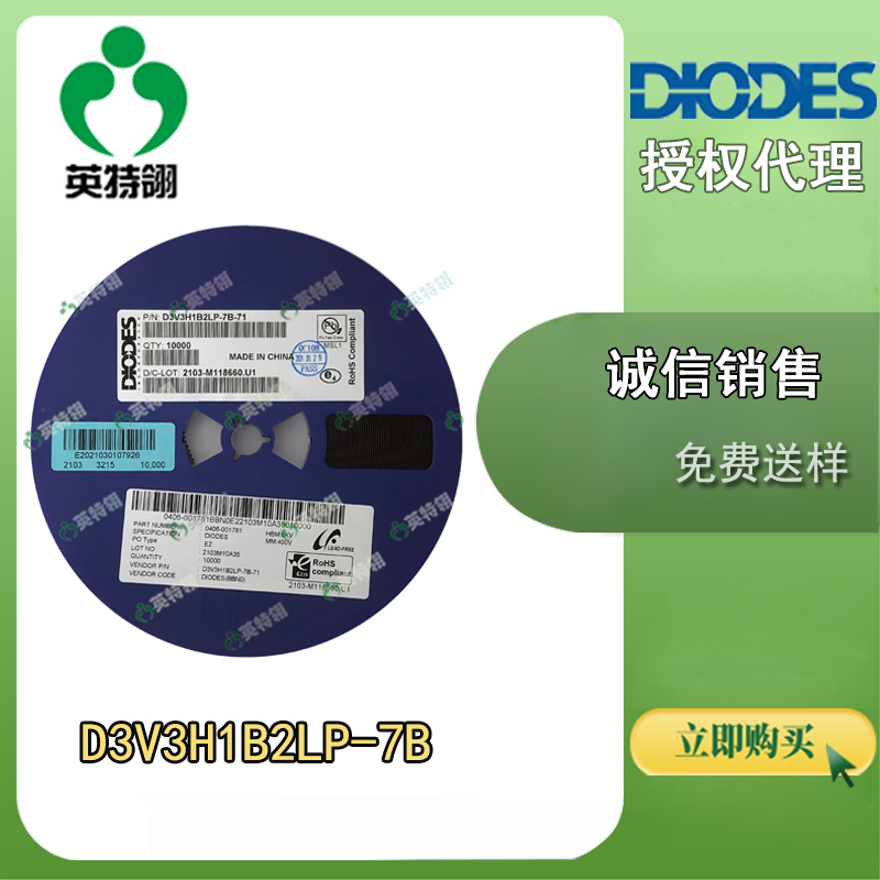 DIODES/美台 D3V3H1B2LP-7B 二极管