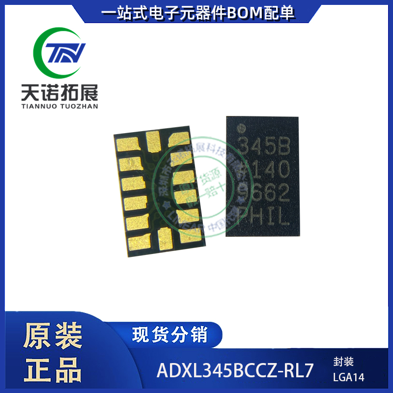 ADXL345BCCZ-RL7 传感器加速计 原装现货供应