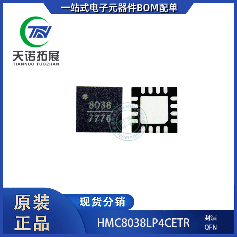 HMC8038LP4CETR  RF开关IC 原装现货供应