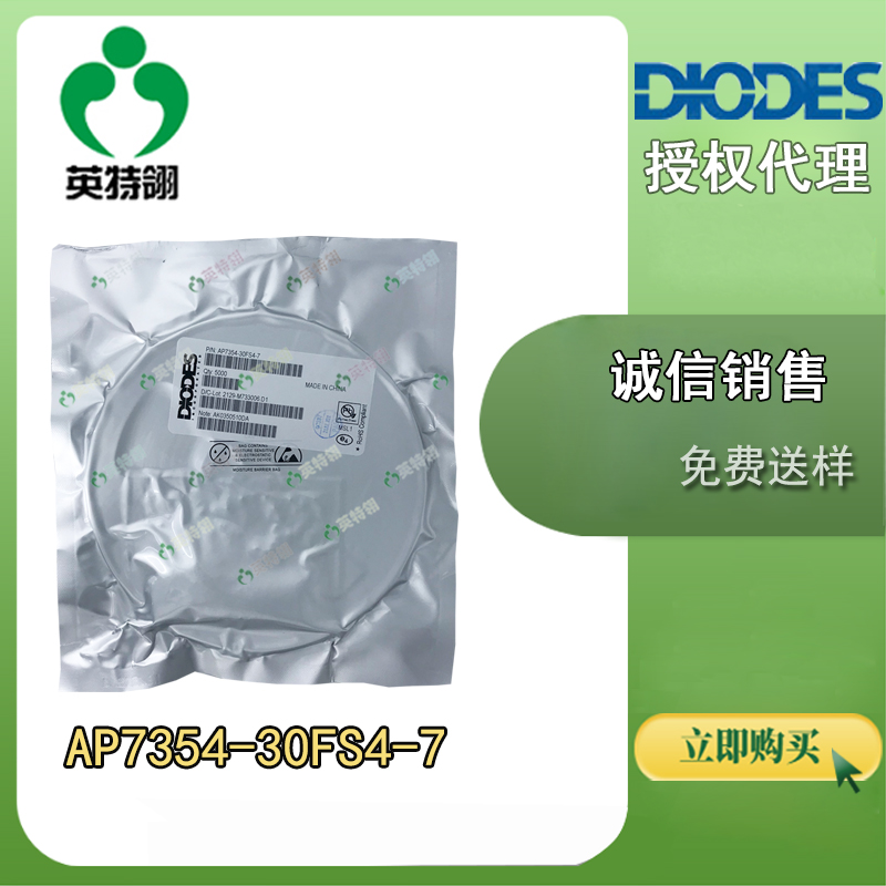 DIODES/美台 AP7354-30FS4-7 X2-DFN1010-4