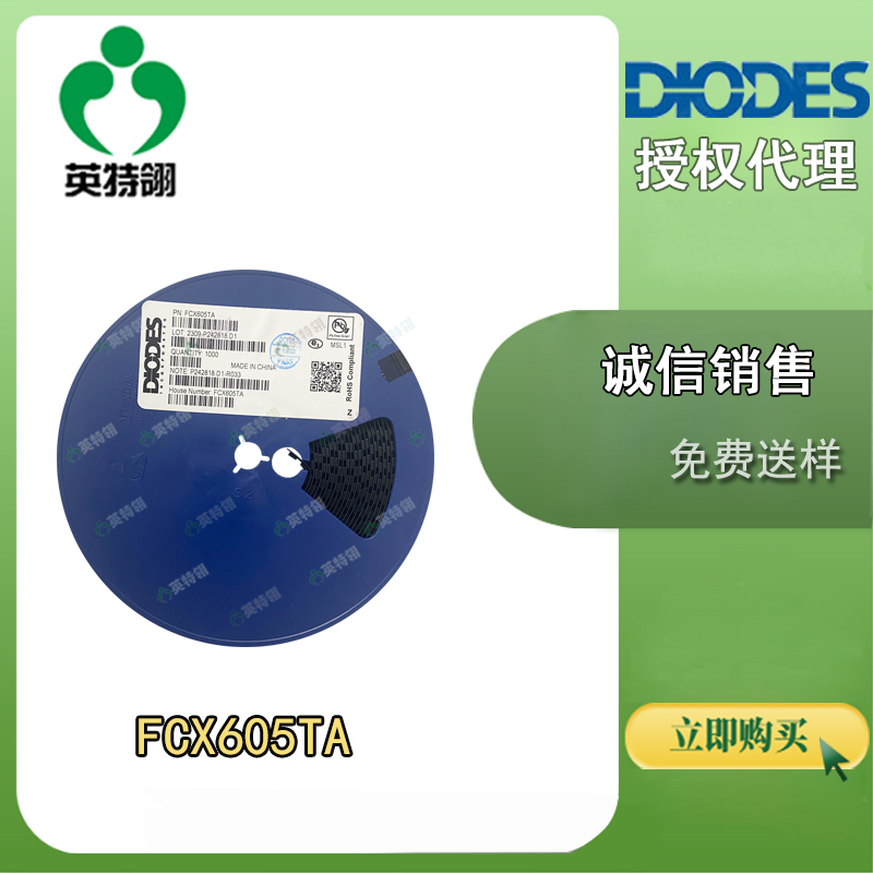 DIODES/美台 FCX605TA 晶体管