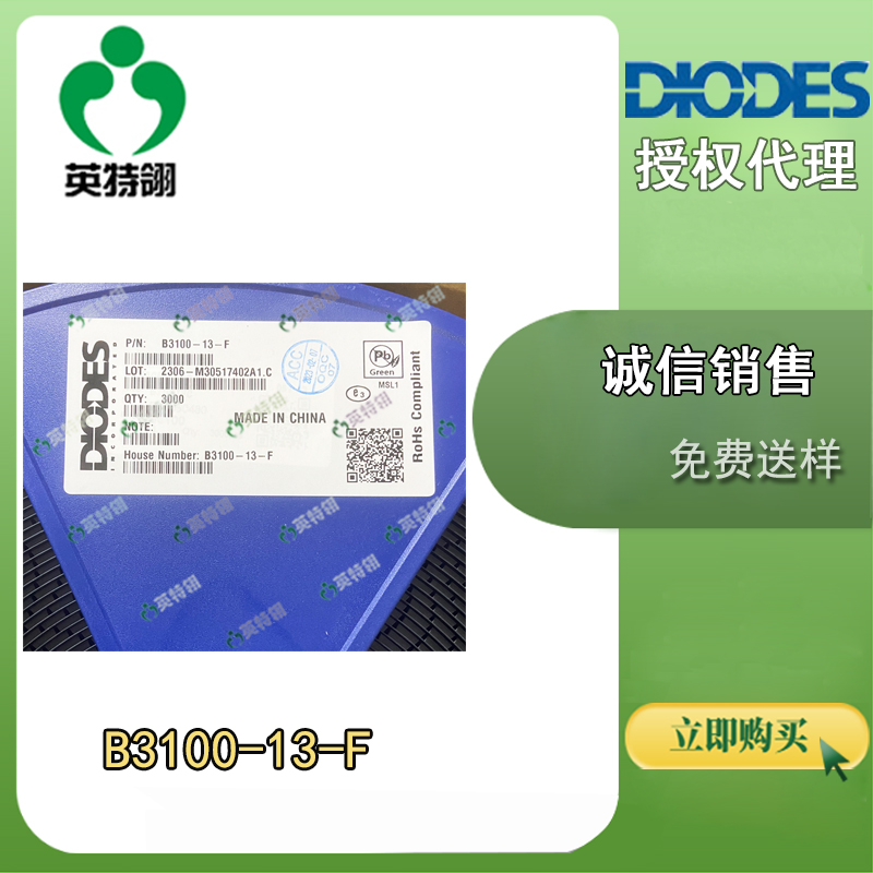 DIODES/美台 B3100-13-F 二极管