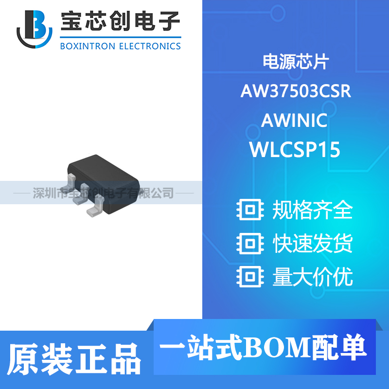 供应 AW37503CSR WLCSP15 AWINIC 电源芯片IC