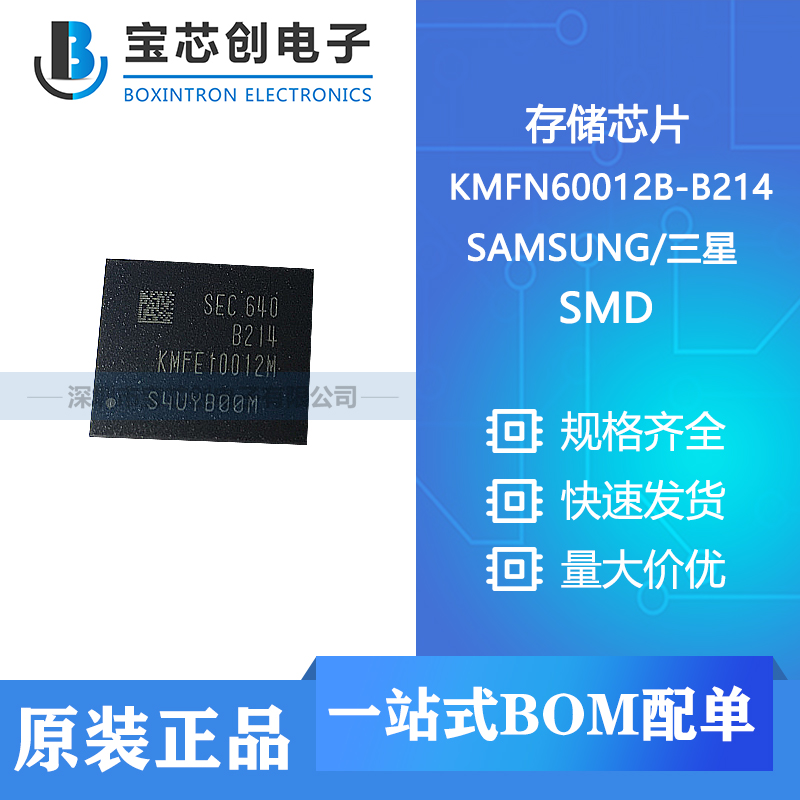 供应 KMFN60012B-B214 SMD  SAMSUNG 存储芯片