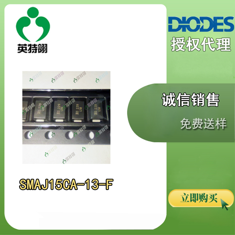 DIODES/美台 SMAJ15CA-13-F 二极管