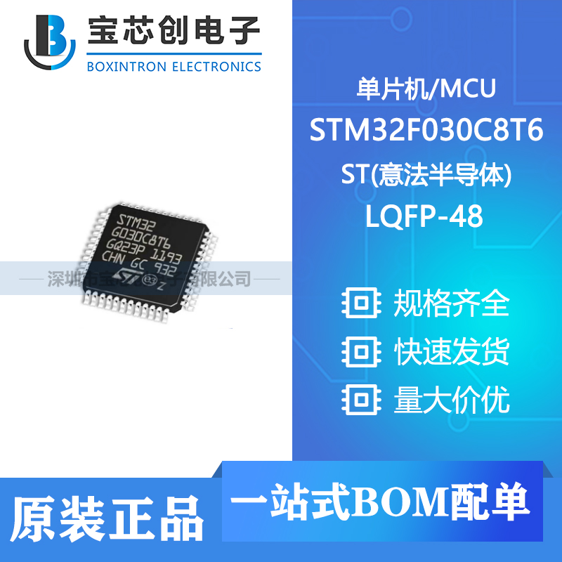 供应 STM32F030C8T6 LQFP-48  ST 单片机/MCU