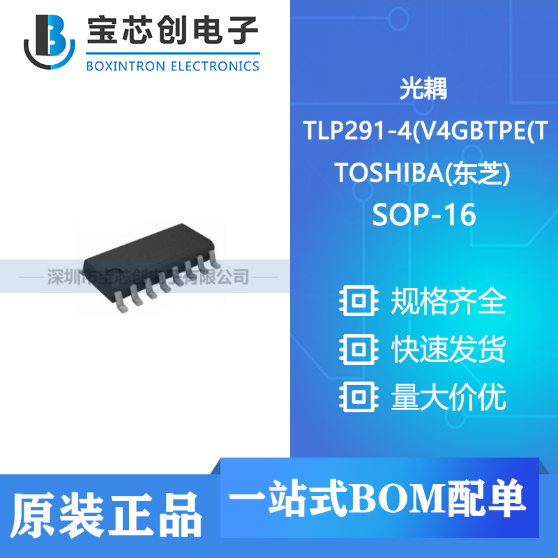 供应 TLP291-4(V4GBTPE(T SOP-16 TOSHIBA 光耦-光电晶体管