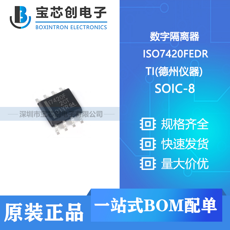 供应 ISO7420FEDR SOIC-8 TI 数字隔离器