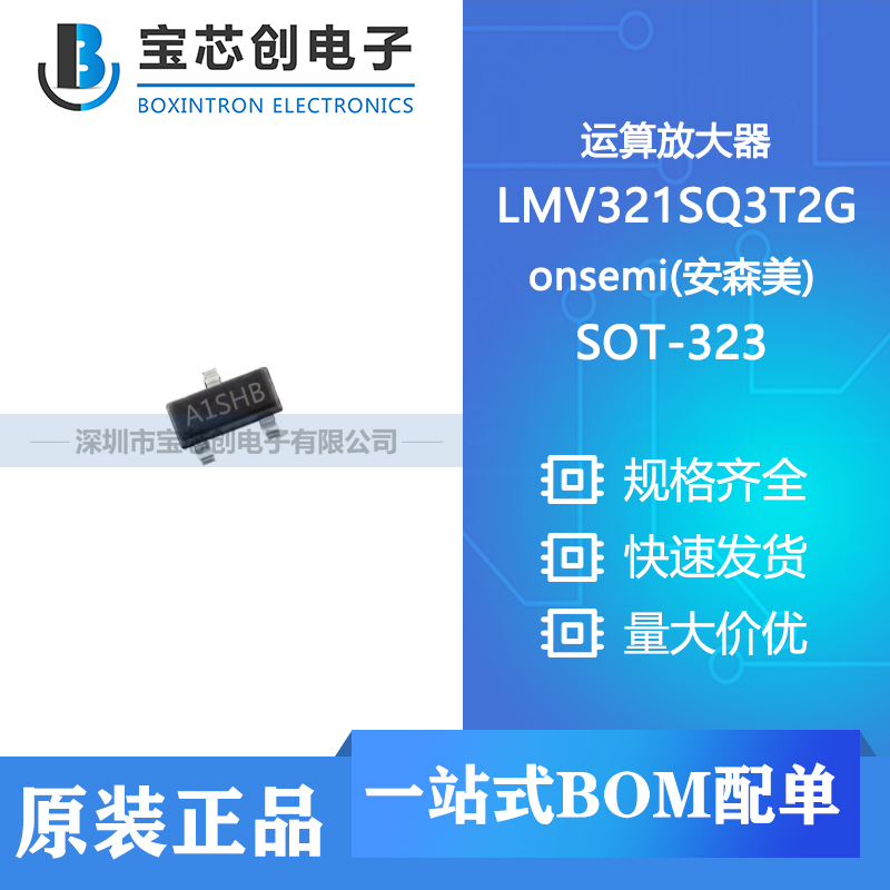 供应 LMV321SQ3T2G SOT-323  onsemi 运算放大器