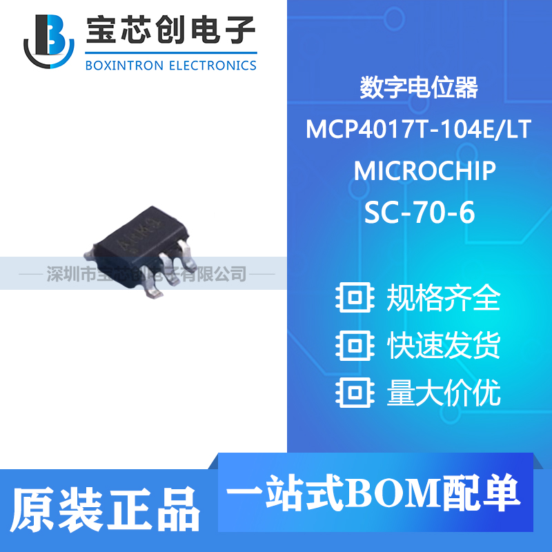 供应 MCP4017T-104ELT SC-70-6 Microchip 数字电位器