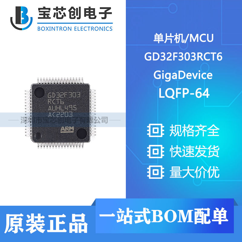 供应GD32F303RCT6 LQFP-64  GigaDevice 单片机/MCU
