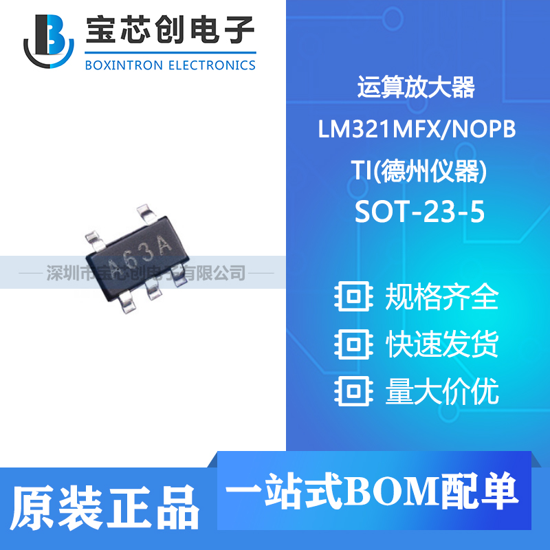供应LM321MFXNOPB SOT23-5 TI 运算放大器