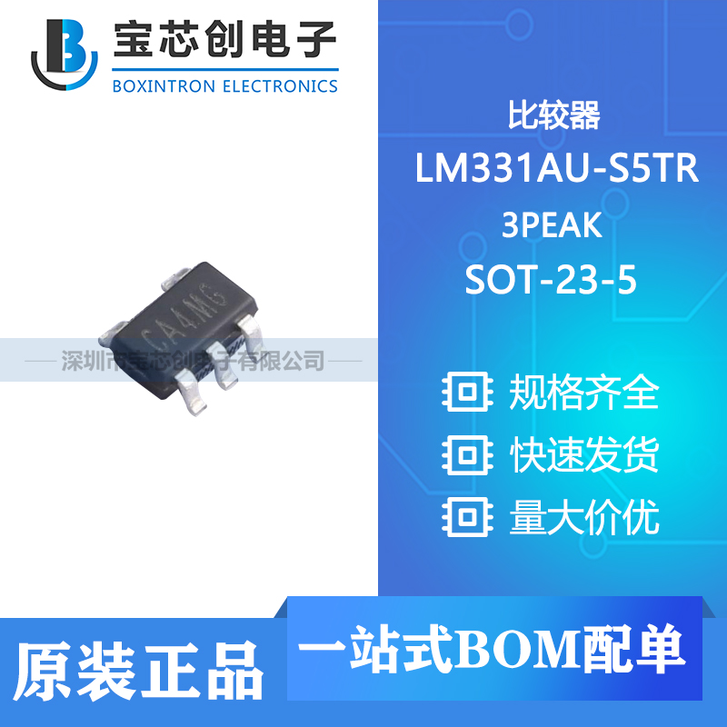 供应 LM331AU-S5TR SOT-23-5  3PEAK 比较器