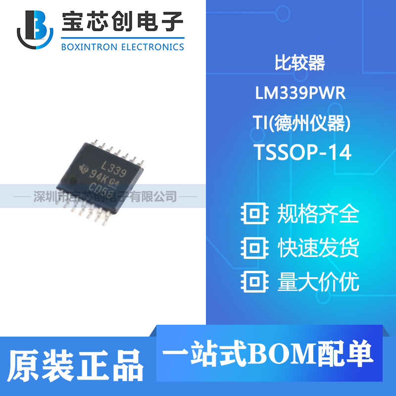 供应 LM339PWR TSSOP-14  TI 比较器