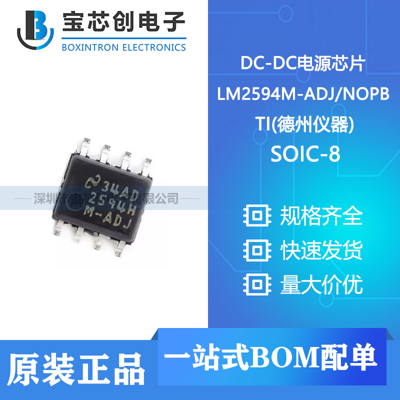 供应 LM2594M-ADJNOPB SOIC-8  TI DC-DC电源芯片