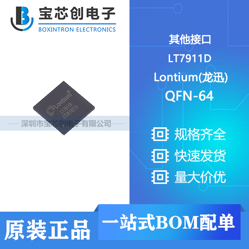 供应LT7911D QFN-64  Lontium 视频接口芯片