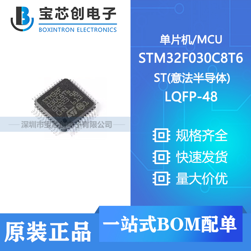 供应STM32F030C8T6 LQFP-48  ST 单片机/MCU