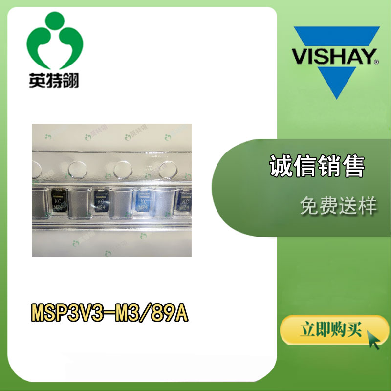 VISHAY/威世 MSP3V3-M3/89A 二极管