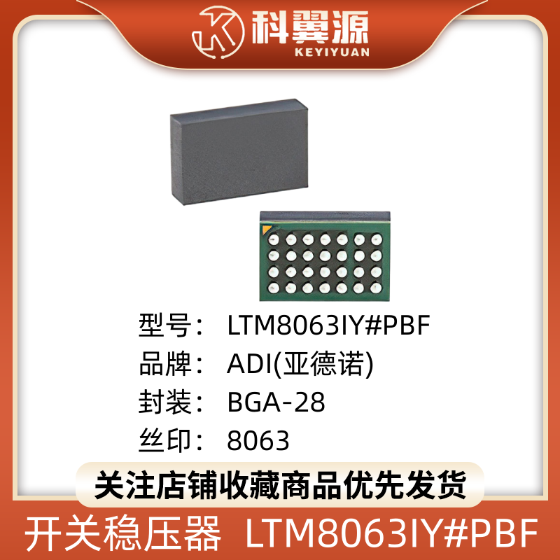 供应ADI 开关稳压器 LTM8063IY#PBF