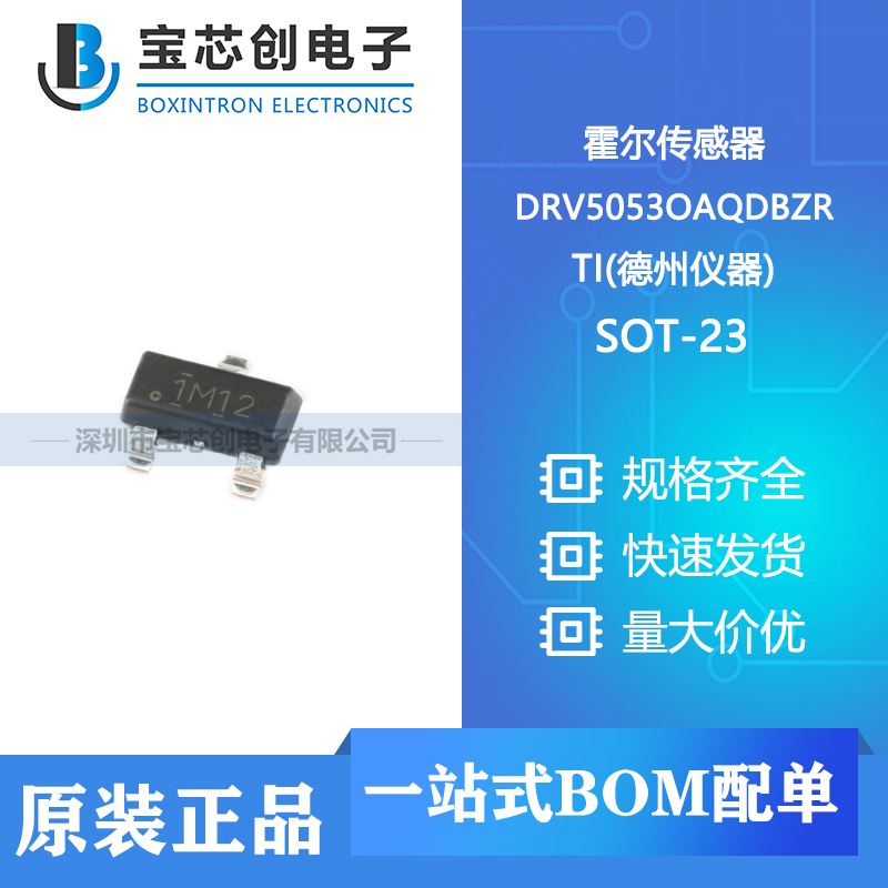 供应DRV5053OAQDBZR SOT-23 TI 霍尔传感器