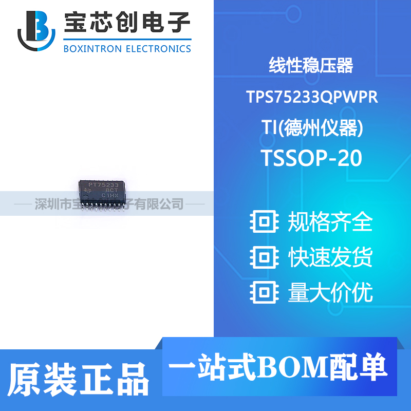 Ӧ TPS75233QPWPR TSSOP-20-EP TI ѹ