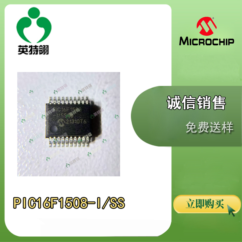 MICROCHIP/΢о PIC16F1508-I/SS ΢