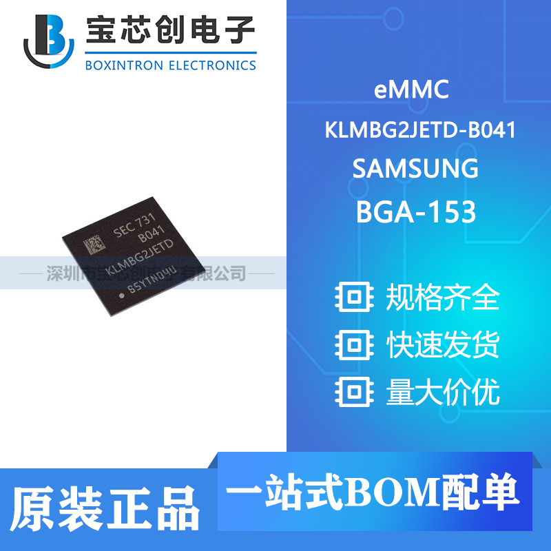 供应 KLMBG2JETD-B041 BGA-153  SAMSUNG eMMC