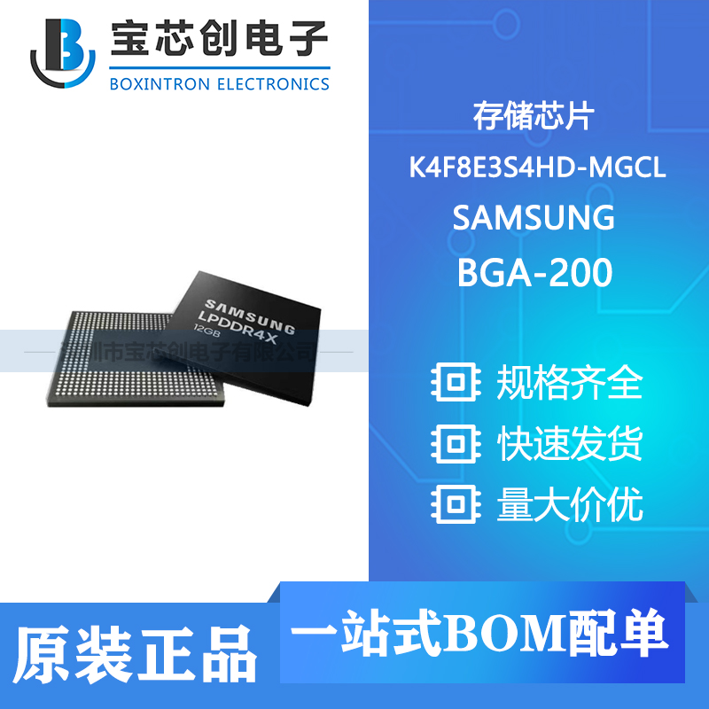 供应 K4F8E3S4HD-MGCL BGA-200 SAMSUNG 存储芯片