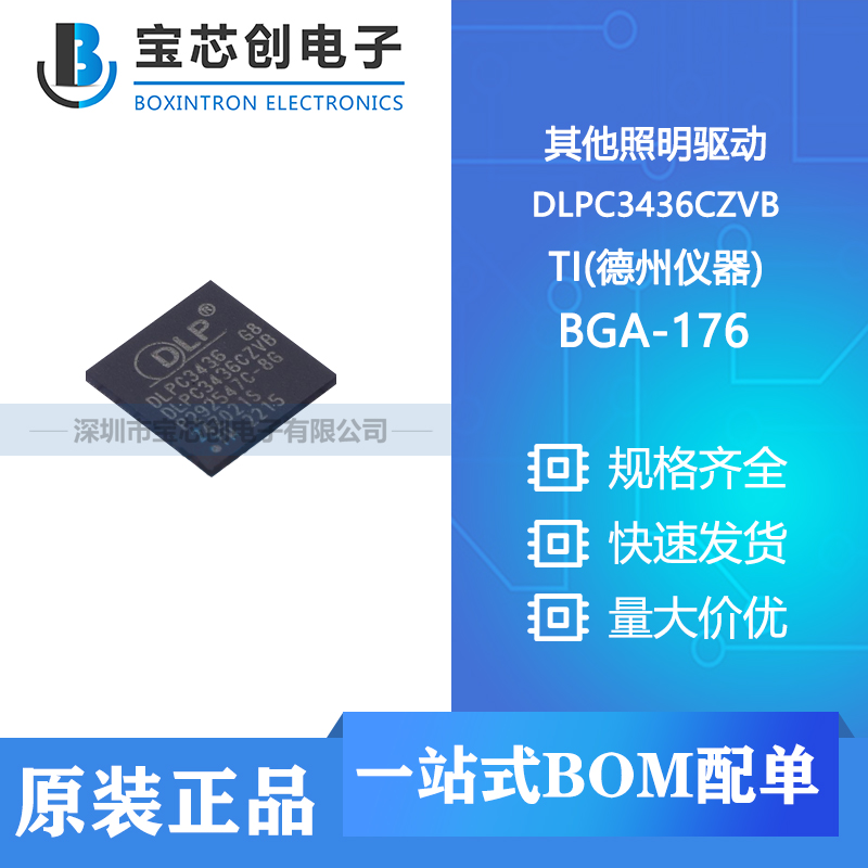 Ӧ DLPC3436CZVB BGA-176 TI() 
