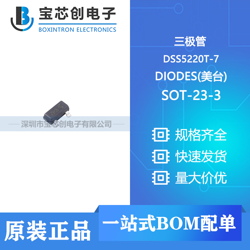 Ӧ DSS5220T-7 SOT-23-3 DIODES(̨) (BJT)